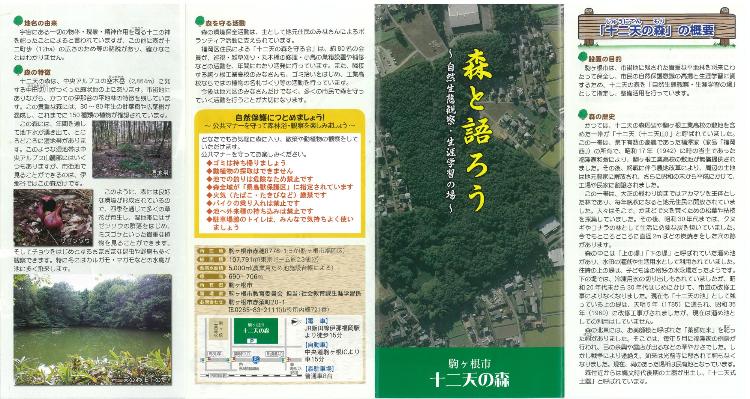 十二天の森パンフレット(表面)