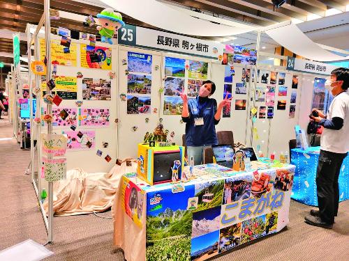 地域おこし協力隊全国サミットへ出展