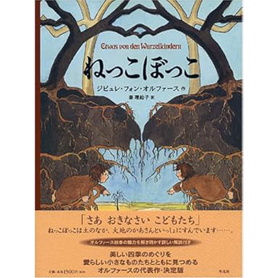 ねっこぼっこ