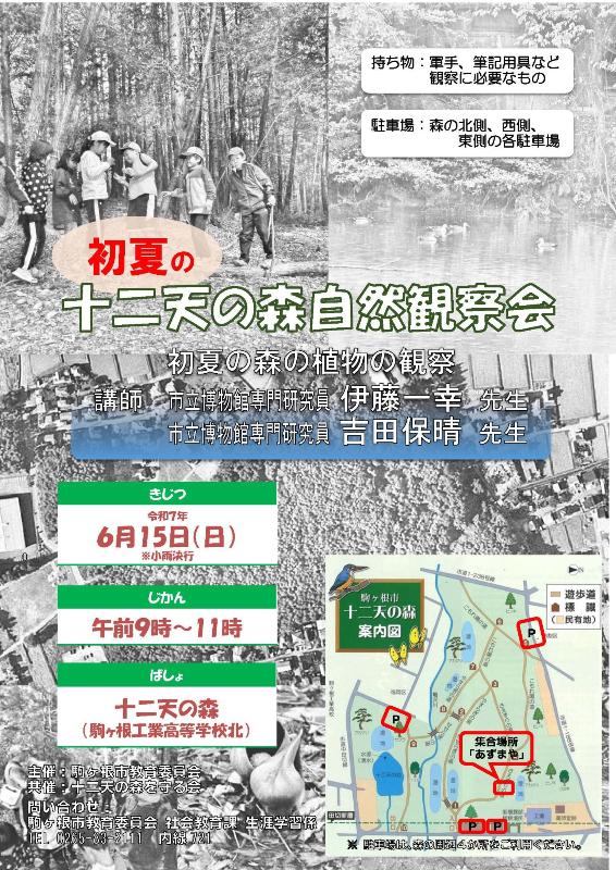 十二天の森自然観察会チラシ