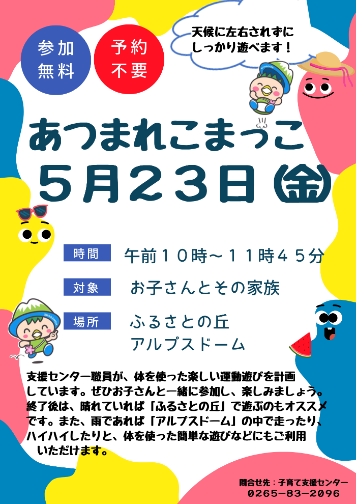 あつまれこまっこチラシ