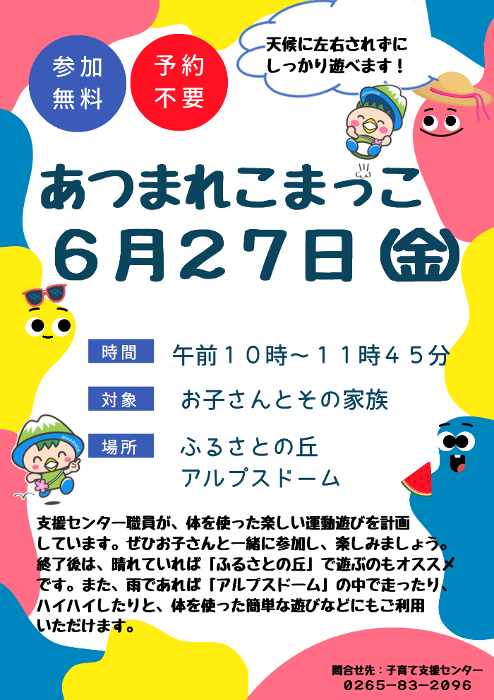 あつまれこまっこチラシ