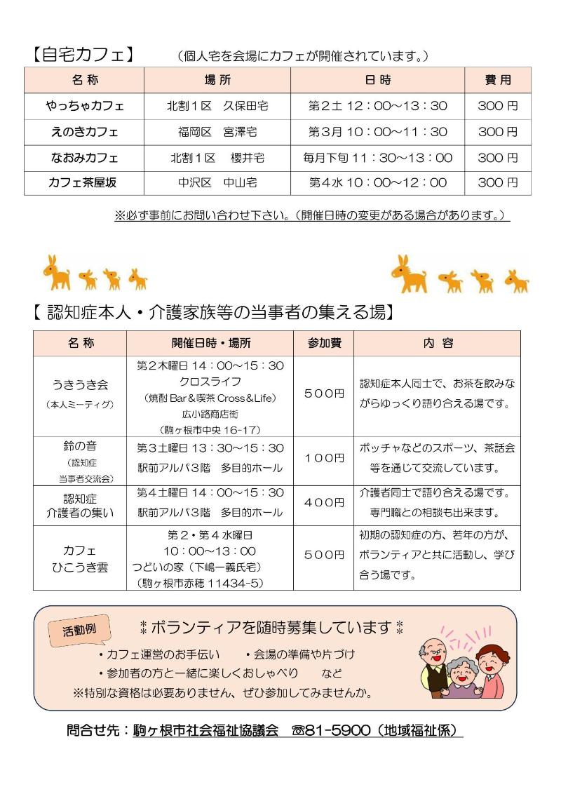 おれんじカフェ案内