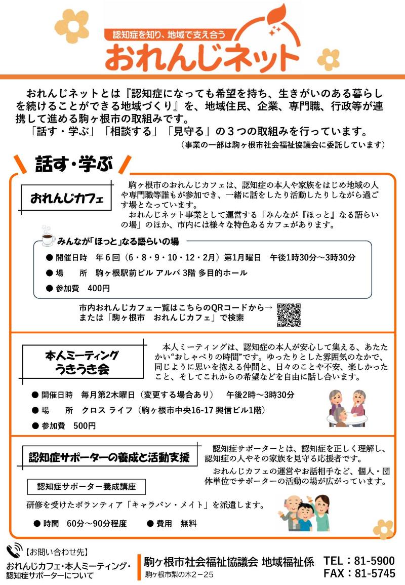 おれんじネットチラシ