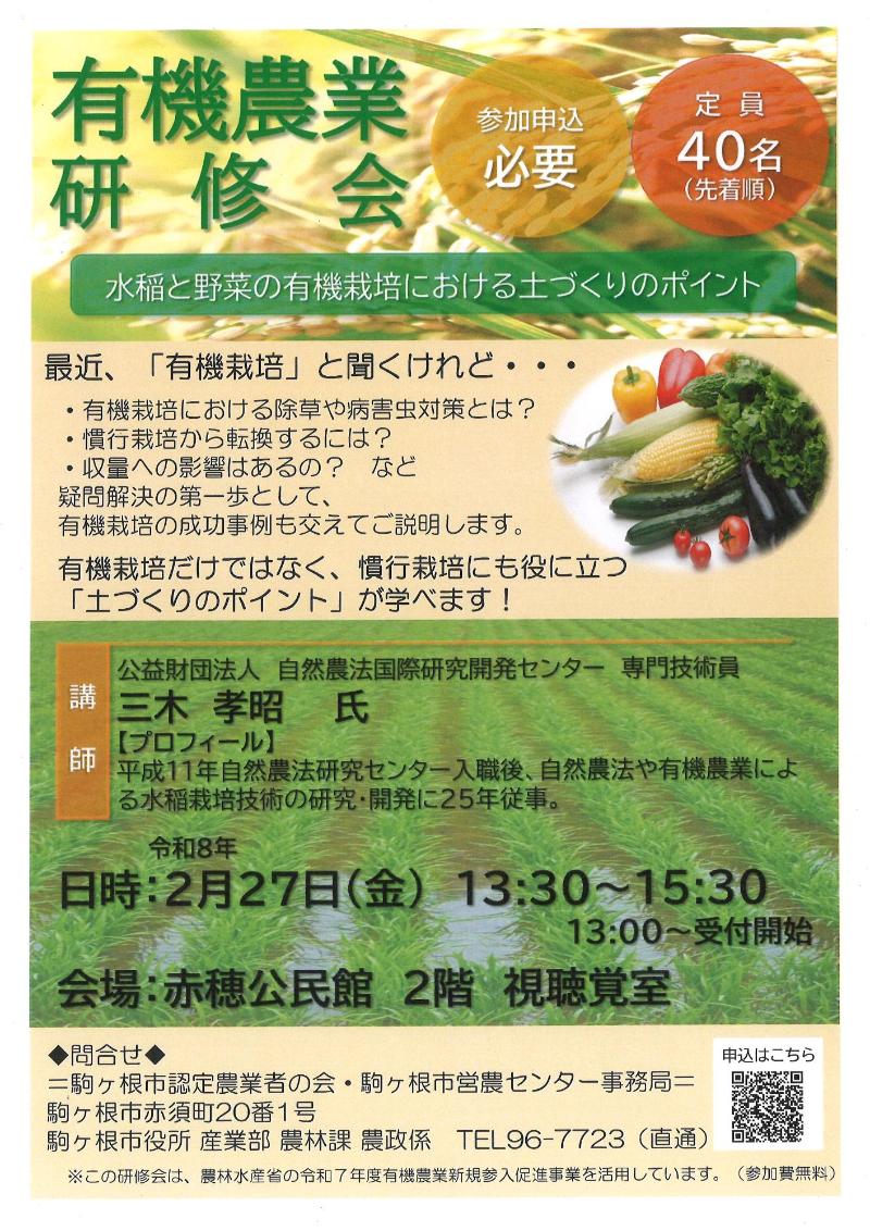 有機農業研修会チラシ