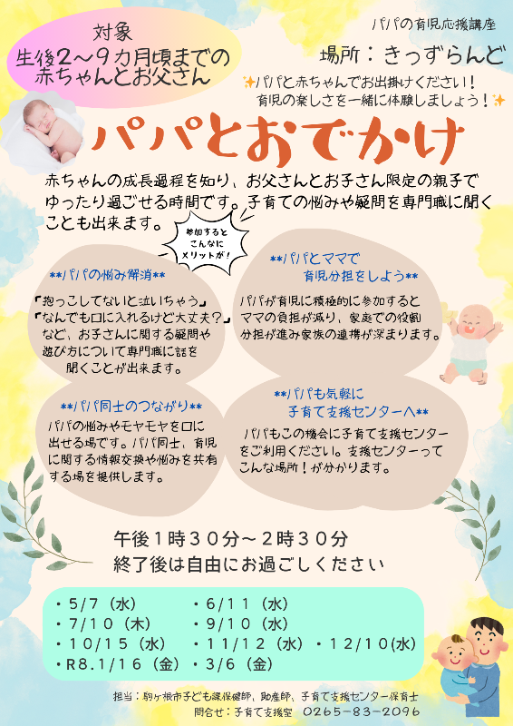 パパとおでかけチラシ