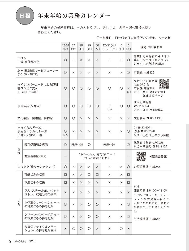 年末年始の業務スケジュール