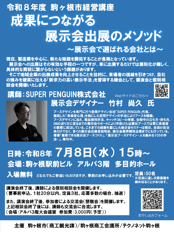 経営講座チラシ
