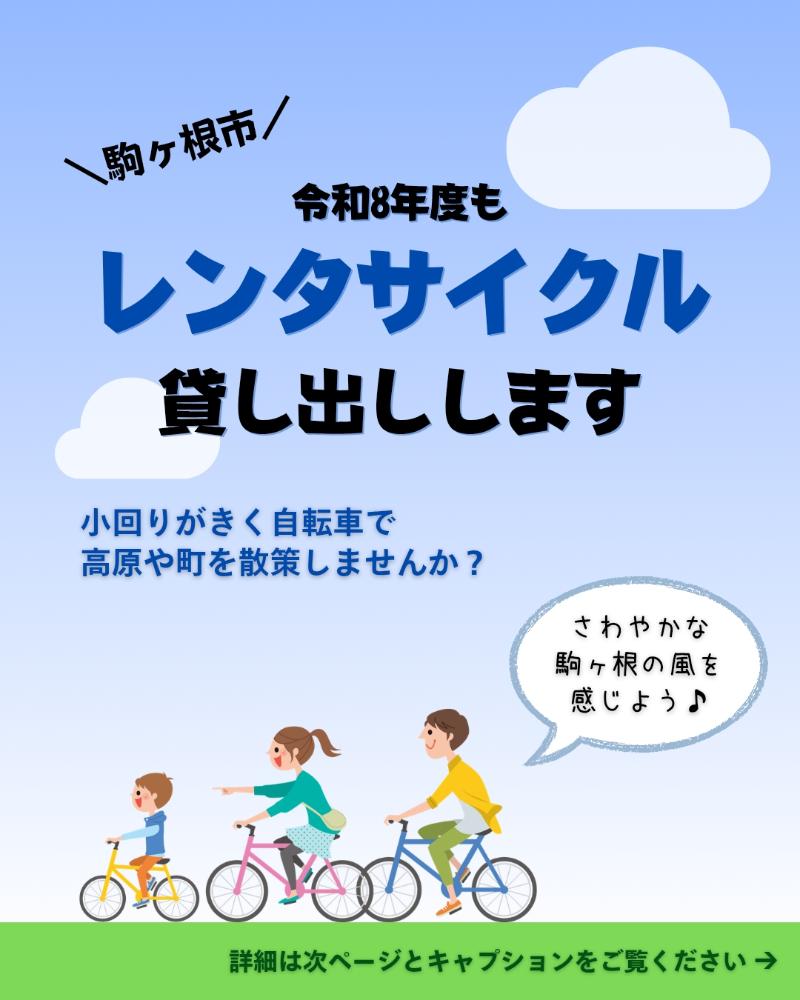 レンタサイクルの案内