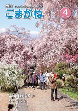 市報こまがね2024年4月号