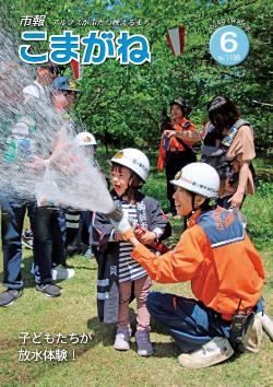 市報こまがね2024年6月号