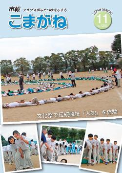 市報こまがね2024年11月号