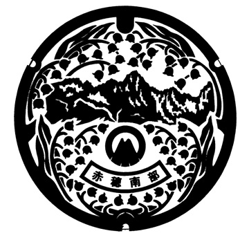 赤穂南部マンホール