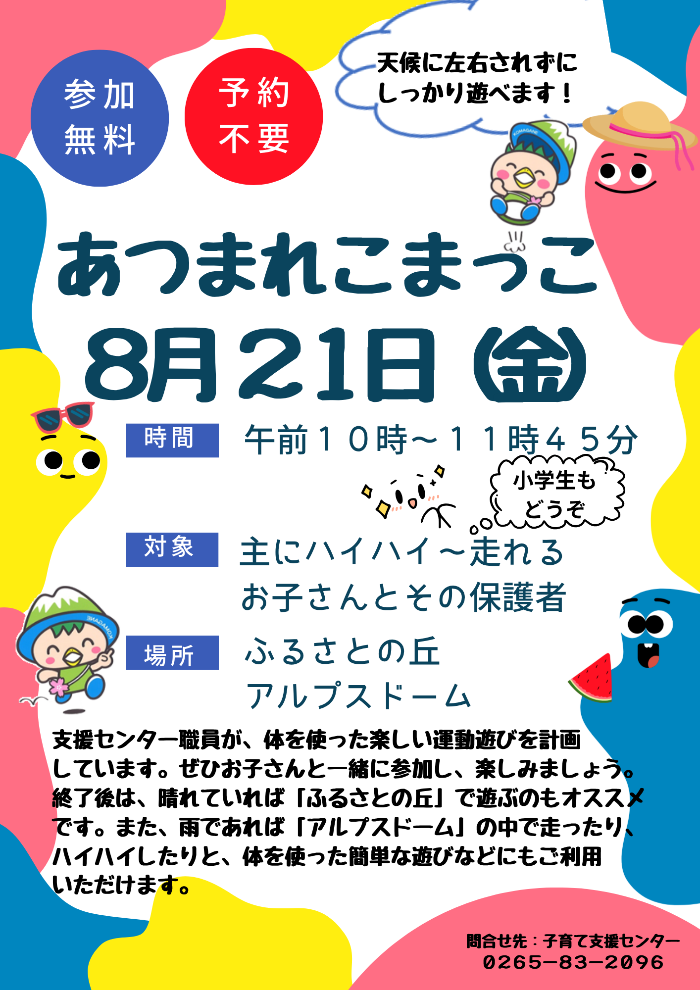 あつまれこまっこ チラシ
