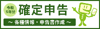 確定申告バナー