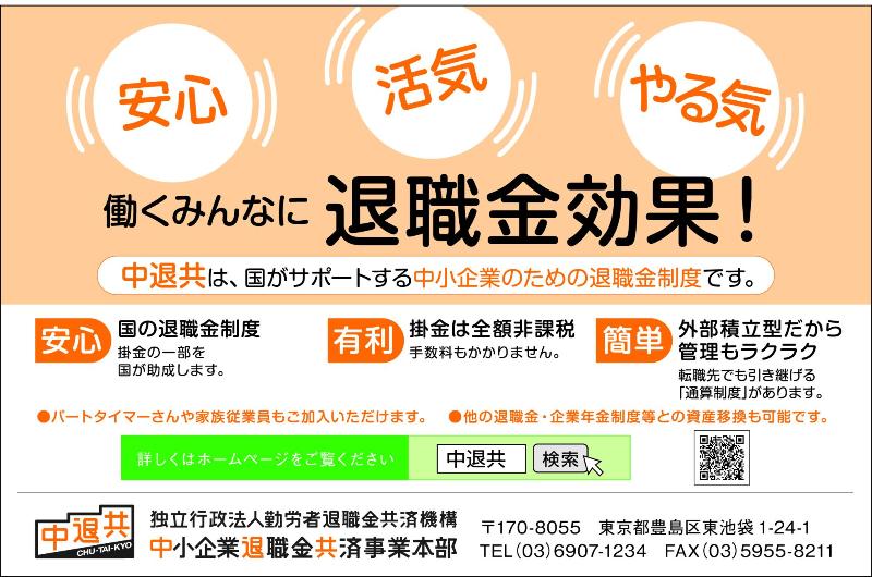 中小企業退職金共済制度チラシ