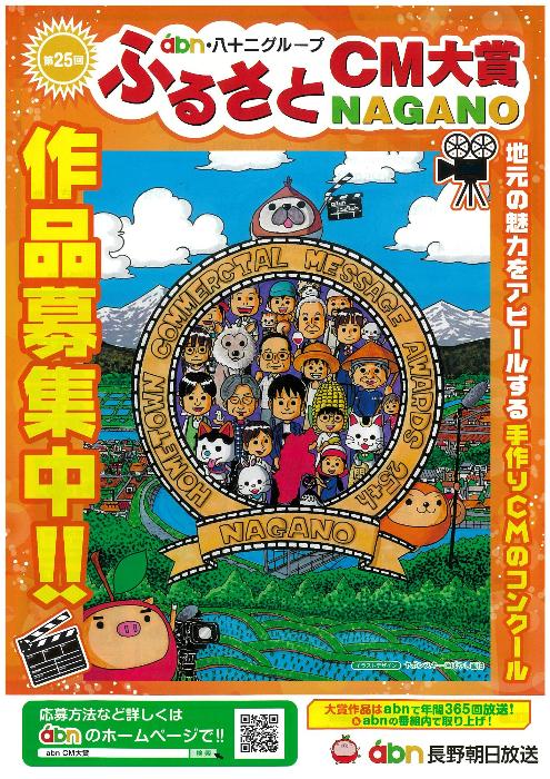 ふるさとCM大賞チラシ