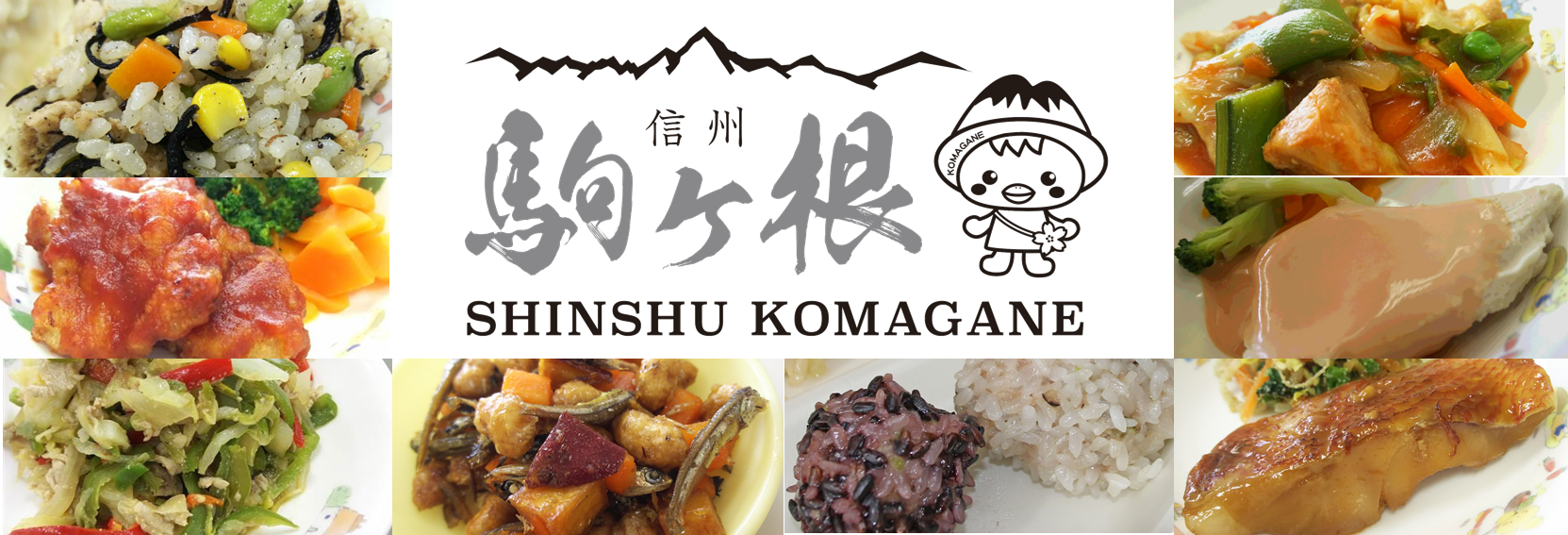 クックパッド駒ヶ根公式キッチン