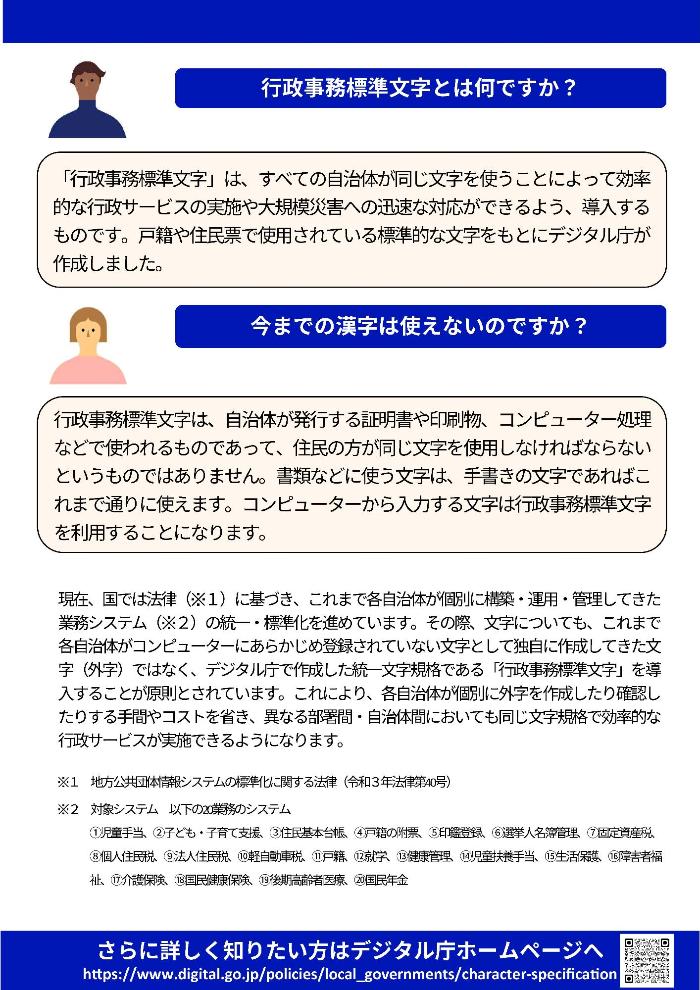 行政事務標準文字チラシ