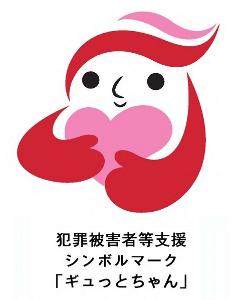 ぎゅっとちゃん