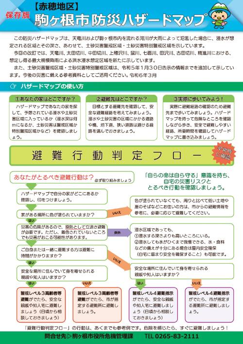 防災ハザードマップ表紙
