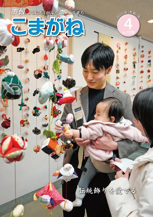 市報こまがね4月号表紙