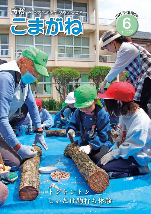 市報こまがね6月号表紙