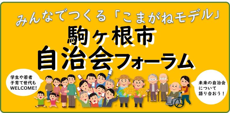 自治会フォーラムサムネイル