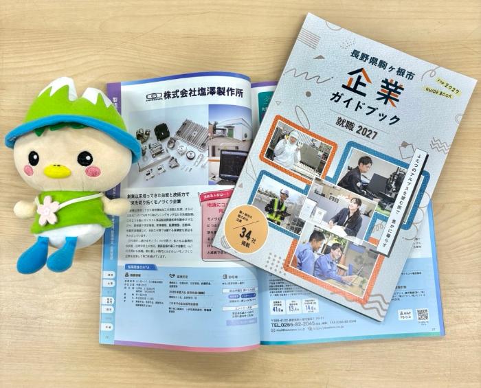 企業ガイドブックの写真