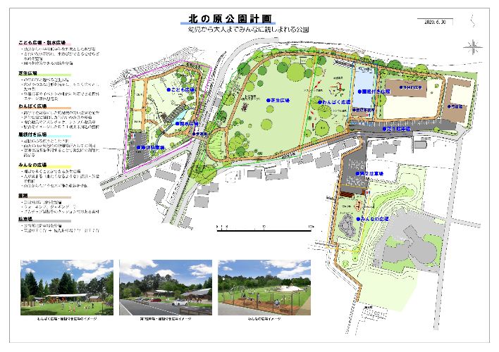 北の原公園計画