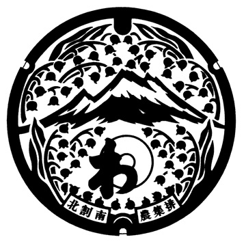 北割南地区マンホール