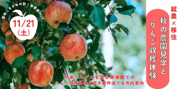 信州こまがねの秋体感会2026バナー