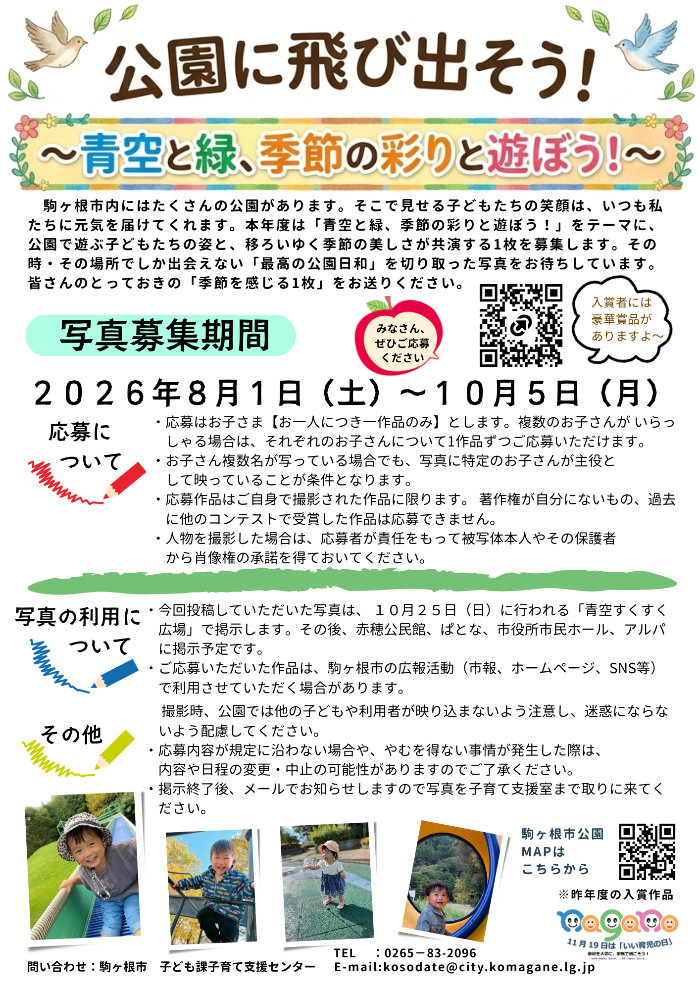 公園に飛び出そう募集チラシ