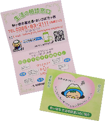まいさぽ駒ヶ根のリーフレット