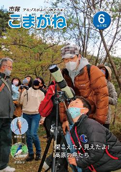 市報こまがね2021年6月号