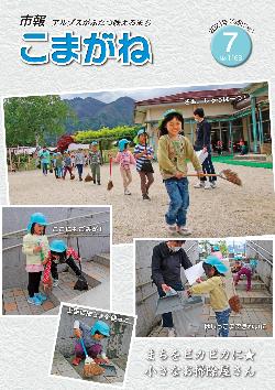 市報こまがね2021年7月号