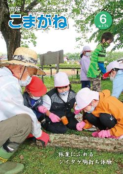 市報こまがね2022年6月号