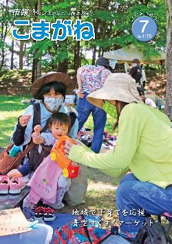 市報こまがね2022年7月号