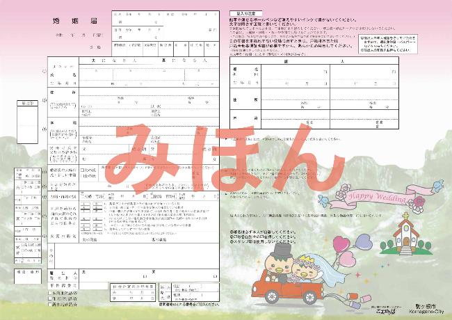 駒ヶ根市オリジナル婚姻届(届出用)