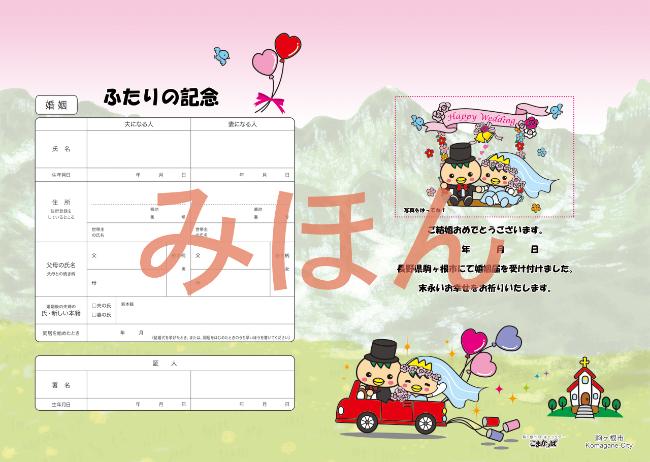 駒ヶ根市オリジナル婚姻届(記念用)
