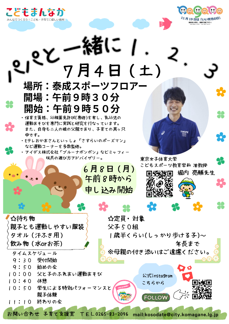 パパと一緒に123チラシ
