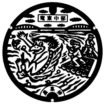 竜東中部マンホール