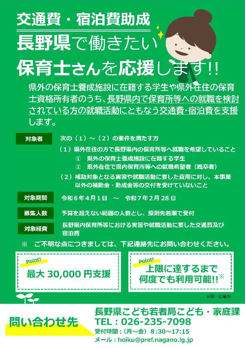保育士就職活動支援チラシ1