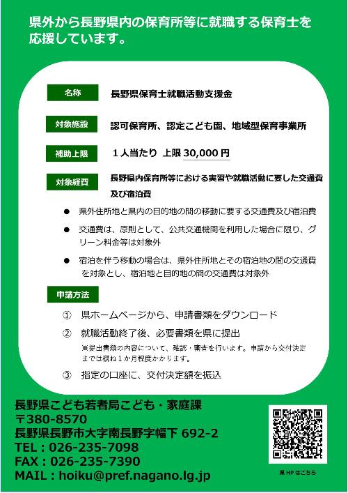 保育士就職活動支援チラシ2