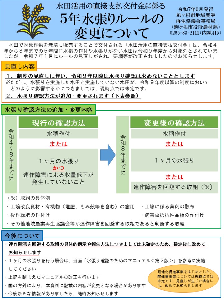 5年水張りルールの変更について