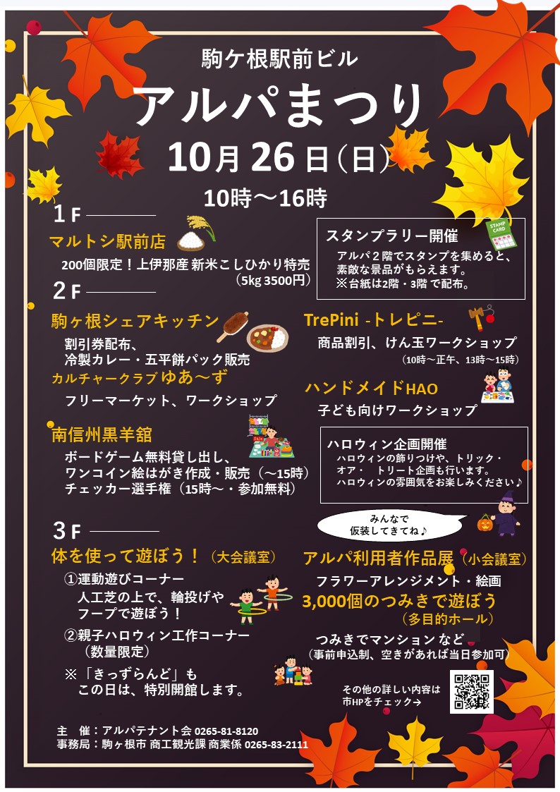 あるぱまつりちらし