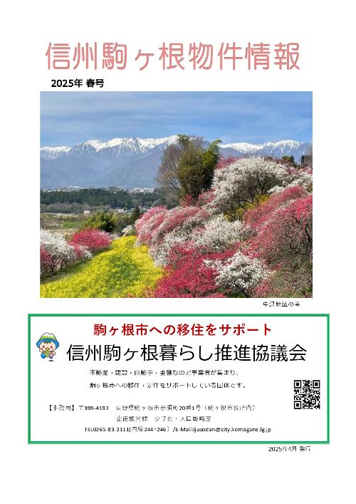 物件情報2025春表紙