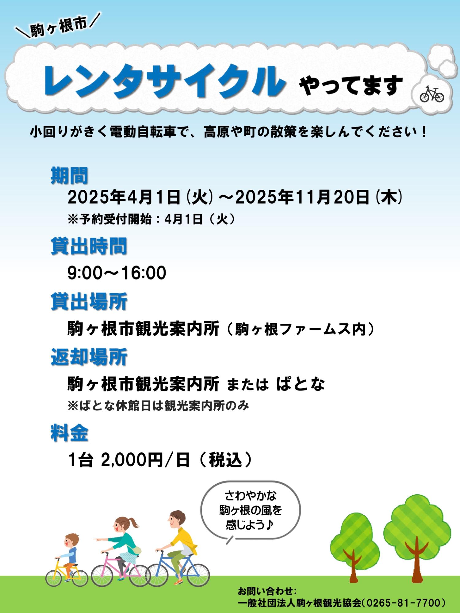 レンタサイクルチラシ