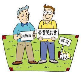 土地取引の円滑化のイラスト