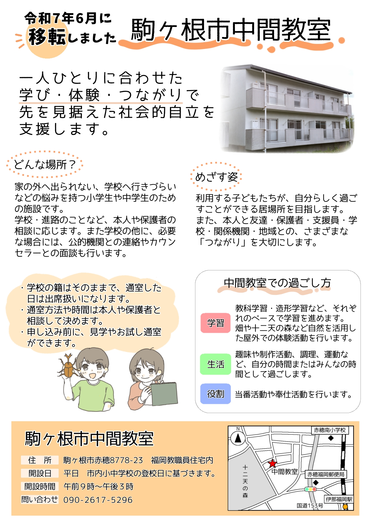 中間教室チラシ